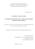 Третьякова Галина Олеговна. β-Кетоиминаты дифторида бора: синтез, молекулярный дизайн и люминесценция: дис. кандидат наук: 02.00.08 - Химия элементоорганических соединений. ФГАОУ ВО «Дальневосточный федеральный университет». 2019. 200 с.