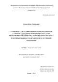 Мусин Делюс Рафкатович. 1-ГИДРОКСИЭТАН-1,1-ДИФОСФОНОВАЯ КИСЛОТА (HEDP) И 1-АМИНОЭТАН-1,1-ДИФОСФОНОВАЯ КИСЛОТА (AEDP): ПРОТОЛИТИЧЕСКИЕ СВОЙСТВА, КОМПЛЕКСООБРАЗОВАНИЕ С ИОНАМИ КАЛЬЦИЯ(II) И ЛАНТАНОИДОВ(III) ИТТРИЕВОЙ ПОДГРУППЫ: дис. кандидат наук: 02.00.01 - Неорганическая химия. ФГАОУ ВО «Казанский (Приволжский) федеральный университет». 2016. 158 с.