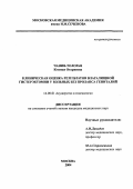 Чания-Толорая, Кетеван Отариевна. > 1 Клиническая оценка результатов влагалищной гистерэктомии у больных без пролапса гениталий: дис. : 14.00.01 - Акушерство и гинекология. Москва. 2005. 144 с.