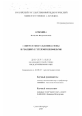 Кузьмина, Наталия Владиленовна. 1-нитро-2-тио(сульфонил)этены в реакциях с гетеронуклеофилами: дис. кандидат химических наук: 02.00.03 - Органическая химия. Санкт-Петербург. 2000. 153 с.