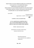 Баннова, Анна Владимировна. 1,2- и 1,4-аддукты (R)-4-ментен-3-она с Mg- и Li-органическими реагентами: синтез и окислительные превращения: дис. кандидат химических наук: 02.00.03 - Органическая химия. Уфа. 2012. 108 с.