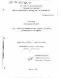 Боженков, Георгий Викторович. 1,2- и 2,2-дигалогенвинилкетоны: Синтез, строение и химические превращения: дис. кандидат химических наук: 02.00.03 - Органическая химия. Иркутск. 2003. 161 с.