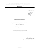 Барановский Илья Вениаминович. 1,2,3-Дитиазолы и 1,2,3-тиаселеназолы: синтез и свойства: дис. кандидат наук: 02.00.03 - Органическая химия. ФГБУН Институт органической химии им. Н.Д. Зелинского Российской академии наук. 2019. 167 с.