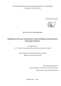 Бурмистров Владимир Владимирович. 1,3-Дизамещенные мочевины и их изостерические аналоги, содержащие полициклические фрагменты: синтез, свойства и аспекты применения: дис. доктор наук: 00.00.00 - Другие cпециальности. ФГБОУ ВО «Волгоградский государственный технический университет». 2023. 122 с.