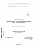 Кудякова, Юлия Сергеевна. 2-аминометилиден-1,3-дикарбонильные соединения: синтез, строение и свойства: дис. кандидат химических наук: 02.00.03 - Органическая химия. Екатеринбург. 2012. 192 с.