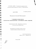 Мокряков, Алексей Викторович. 2-мерные комплексы полностью описываемые степенями своих вершин: дис. кандидат физико-математических наук: 01.01.09 - Дискретная математика и математическая кибернетика. Москва. 2010. 105 с.