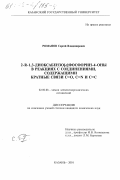 Романов, Сергей Владимирович. 2-R-1,3-диоксабензо[e]фосфорин-4-оны в реакциях с соединениями, содержащими кратные связи C=O, C=N и C=C: дис. кандидат химических наук: 02.00.08 - Химия элементоорганических соединений. Казань. 2001. 161 с.