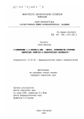 Стрелова, Ольга Юрьевна. 2-замещенные 1,3-тиазин-6-оны: Синтез, особенности строения, химические свойства и биологическая активность: дис. кандидат химических наук: 15.00.02 - Фармацевтическая химия и фармакогнозия. Санкт-Петербург. 1998. 178 с.