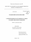 Транковский, Антон Борисович. 3-арилметилиден-3Н-фуран(пиррол)-2-оны в реакциях циклоприсоединения: дис. кандидат химических наук: 02.00.03 - Органическая химия. Саратов. 2011. 130 с.