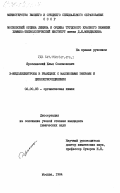 Ярославский, Илья Соломонович. 3-индолилнитроны в реакциях с малоновыми эфирами и циклоприсоединения: дис. : 02.00.03 - Органическая химия. Москва. 1984. 164 с.