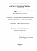 Мошкин, Владимир Сергеевич. 3-замещенные хромоны и тиохромоны в реакциях с аминами, гидразинами и гидроксиламином: дис. кандидат химических наук: 02.00.03 - Органическая химия. Екатеринбург. 2010. 120 с.