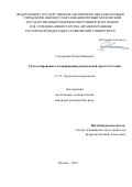 Слусаренко Роман Иванович. 3Д моделирование в планировании радикальной простатэктомии: дис. кандидат наук: 00.00.00 - Другие cпециальности. ФГАОУ ВО Первый Московский государственный медицинский университет имени И.М. Сеченова Министерства здравоохранения Российской Федерации (Сеченовский Университет). 2023. 119 с.