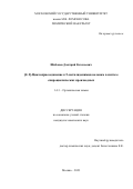 Шибанов Дмитрий Евгеньевич. [4+2]-Циклоприсоединение к 5-метилиденимидазолонам в синтезе спироциклических производных: дис. кандидат наук: 00.00.00 - Другие cпециальности. ФГБОУ ВО «Московский государственный университет имени М.В. Ломоносова». 2023. 193 с.