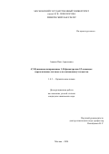 Авакян Нанэ Арменовна. 4,7-Функционализированные 1,10-фенантролин-2,9-диамиды: перспективные лиганды для связывания f-элементов: дис. кандидат наук: 00.00.00 - Другие cпециальности. ФГБОУ ВО «Московский государственный университет имени М.В. Ломоносова». 2024. 167 с.