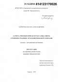 Майорова, Оксана Александровна. 5-арил-3-арилгидразоно-3Н-фуран-2-оны: синтез, строение и реакции с нуклеофильными реагентами: дис. кандидат наук: 02.00.03 - Органическая химия. Саратов. 2014. 149 с.