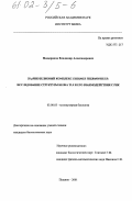 Мещеряков, Владимир Александрович. 5S рРНК-белковый комплекс Thermus thermophilus: исследование структуры белка TL5 и его взаимодействия с РНК: дис. кандидат биологических наук: 03.00.03 - Молекулярная биология. Пущино. 2001. 90 с.