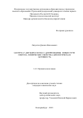 Ляпустин Даниил Николаевич. 6-Нитро-4,7-дигидроазоло[1,5-a]пиримидины. Новые пути синтеза, химические свойства, биологическая активность: дис. кандидат наук: 00.00.00 - Другие cпециальности. ФГАОУ ВО «Уральский федеральный университет имени первого Президента России Б.Н. Ельцина». 2023. 138 с.