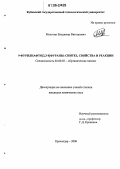 Мельчин, Владимир Викторович. 9-фурилнафто[2,3-b]фураны: Синтез, свойства и реакции: дис. кандидат химических наук: 02.00.03 - Органическая химия. Краснодар. 2006. 135 с.