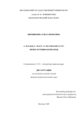 Щербинина Ольга Ивановна. А. Мальц, Г. Фаст, Л. Хеллман и СССР: литературные контакты: дис. кандидат наук: 00.00.00 - Другие cпециальности. ФГБОУ ВО «Московский государственный университет имени М.В. Ломоносова». 2023. 190 с.