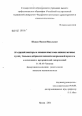 Шашин, Максим Николаевич. [А]1-адреноблокаторы в лечении симптомов нижних мочевых путей у больных доброкачественной гиперплазией простаты в сочетании с артериальной гипертензией: дис. кандидат медицинских наук: 14.00.40 - Урология. Москва. 2006. 185 с.