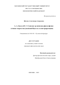 Жукова, Александра Андреевна. А.А. Блок и Н.С. Гумилев: религиозно-философские основы творчества: женский Идеал и его интерпретации: дис. кандидат наук: 10.01.01 - Русская литература. Москва. 2018. 196 с.