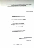 Корзинина Анастасия Анатольевна. А.А.Фет в чешском восприятии: дис. кандидат наук: 10.01.03 - Литература народов стран зарубежья (с указанием конкретной литературы). ФГБОУ ВО «Московский государственный университет имени М.В. Ломоносова». 2016. 151 с.