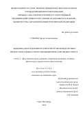 Слепова, Дарья Александровна. Абдоминальная декомпрессия в программе подготовки профессиональных спортсменов циклических видов спорта: дис. кандидат наук: 14.03.11 - Восстановительная медицина, спортивная медицина, лечебная физкультура, курортология и физиотерапия. Санкт-Петербург. 2018. 117 с.