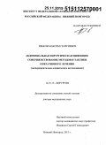 Рябков, Максим Георгиевич. Абдоминальная хирургическая инфекция: совершенствование методов и тактики оперативного лечения (экспериментально-клиническое исследование): дис. кандидат наук: 14.01.17 - Хирургия. Нижний Новород. 2015. 220 с.