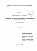 Вивтаненко, Татьяна Владимировна. Абдоминальный тип ожирения у детей и подростков как основной признак метаболического синдрома: дис. кандидат медицинских наук: 14.01.08 - Педиатрия. Оренбург. 2010. 170 с.