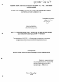 Шараськина, Ольга Геннадьевна. Аберрации хромосом у лошади при нарушениях воспроизводительной функции: дис. кандидат биологических наук: 06.02.01 - Разведение, селекция, генетика и воспроизводство сельскохозяйственных животных. Санкт-Петербург. 2006. 103 с.