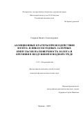 Смирнов Никита Александрович. Абляционные кратеры при воздействии фемто- и пикосекундных лазерных импульсов на поверхность золота и кремния в воздушной и водной среде: дис. кандидат наук: 00.00.00 - Другие cпециальности. ФГБУН Физический институт им. П.Н. Лебедева Российской академии наук. 2022. 118 с.