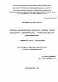 Волков, Иосиф Вячеславович. Абсансные формы эпилепсии: особенности клиники и лечения препаратами вальпроевой кислоты с учетом индивидуальной фармакокинетики: дис. : 14.00.13 - Нервные болезни. Москва. 2005. 117 с.