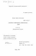 Паллас, Лембит Васильевич. Абсолютная суммируемость функциональных рядов: дис. кандидат физико-математических наук: 01.01.01 - Математический анализ. Тарту. 1983. 103 с.