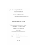 Калиниченко, Ирина Александровна. Абсолютные константы скорости рекомбинации карбонилоксидов и кинетика их реакций с альдегидами и сульфоксидами: дис. кандидат химических наук: 02.00.04 - Физическая химия. Уфа. 2000. 161 с.