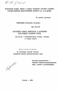 Компанцева, Екатерина Игоревна. Абсолютный радикал Джекобсона и абсолютный ниль-радикал абелевой группы: дис. доктор физико-математических наук: 01.01.06 - Математическая логика, алгебра и теория чисел. Москва. 1983. 124 с.