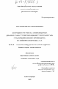 Протодьяконова, Ольга Игоревна. Абсорбционная очистка от сероводорода дымовых газов содорегенерационного котлоагрегата сульфатцеллюлозного производства в струйном газопромывателе: дис. кандидат технических наук: 05.21.03 - Технология и оборудование химической переработки биомассы дерева; химия древесины. Санкт-Петербург. 2002. 154 с.