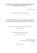 Самоволева Светлана Александровна. Абсорбция знаний в национальной инновационной системе: проблемы анализа, оценки и регулирования: дис. доктор наук: 00.00.00 - Другие cпециальности. ФГБУН Центральный экономико-математический институт Российской академии наук. 2023. 373 с.