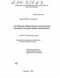 Боровая, Мария Александровна. А.Д. Пазухин. Общественно-политические взгляды и государственная деятельность: дис. кандидат исторических наук: 07.00.02 - Отечественная история. Чебоксары. 2004. 177 с.