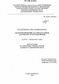 Амандурдыева, Айна Дурдыниязовна. Адамантилирование 1,2,4-триазол-5-онов, 1,2,4-триазол- и тетразолтионов: дис. кандидат химических наук: 02.00.03 - Органическая химия. Санкт-Петербург. 2005. 91 с.