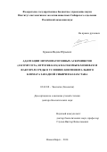 Крюков Вадим Юрьевич. Адаптации энтомопатогенных аскомицетов (Ascomycota, Hypocreales) к насекомым-хозяевам и факторам среды в условиях континентального климата Западной Сибири и Казахстана: дис. доктор наук: 03.02.08 - Экология (по отраслям). ФГАОУ ВО «Национальный исследовательский Томский государственный университет». 2015. 249 с.