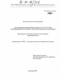 Федотова, Наталия Александровна. Адаптационно-иммунные процессы в патогенезе послеродовой патологии у коров и способы их коррекции: дис. кандидат ветеринарных наук: 16.00.02 - Патология, онкология и морфология животных. Кострома. 2004. 189 с.