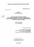 Кашуба, Елена Вячеславовна. Адаптационно-компенсаторные иммунные реакции у детей при хроническом описторхозе, первичной туберкулезной инфекции и их сочетанном течении: дис. доктор медицинских наук: 14.00.09 - Педиатрия. Тюмень. 2004. 309 с.