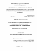 Кочуева, Наталья Анатольевна. Адаптационно-метаболические процессы у пушных зверей при изменении функционального состояния печени: дис. доктор биологических наук: 03.03.01 - Физиология. Кострома. 2011. 468 с.