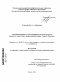 Размазина, Наталья Борисовна. Адаптационные и биологические особенности отечественных и импортных пород свиней, разводимых в условиях Среднего Поволжья: дис. кандидат сельскохозяйственных наук: 06.02.07 - Разведение, селекция и генетика сельскохозяйственных животных. Кинель. 2010. 129 с.