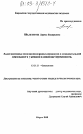 Шалагинова, Лариса Валерьевна. Адаптационные изменения нервных процессов и познавательной деятельности у женщин в динамике беременности: дис. кандидат биологических наук: 03.00.13 - Физиология. Киров. 2003. 211 с.