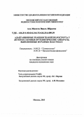 Аль, Микати Ваиль Ибрагим. Адаптационные реакции тканей полости рта у детей на съемные ортодонтические аппараты, выполненные из различных пластмасс: дис. : 14.00.21 - Стоматология. Москва. 2005. 118 с.