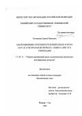 Охотников, Сергей Иванович. Адаптационные способности червей Eisenia foetida Sav к субстратам из птичьего помета при его утилизации: дис. кандидат биологических наук: 11.00.11 - Охрана окружающей среды и рациональное использование природных ресурсов. Йошкар-Ола. 1999. 147 с.