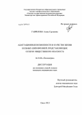 Гаврилова, Алена Сергеевна. Адаптационные возможности и качество жизни больных шизофренией, представляющих особую общественную опасность: дис. кандидат медицинских наук: 14.01.06 - Психиатрия. Томск. 2013. 246 с.