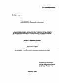 Анашкина, Людмила Алексеевна. Адаптационные возможности и регионарные изменения при вертеброгенных кардиалгиях: дис. кандидат медицинских наук: 14.00.13 - Нервные болезни. . 0. 157 с.