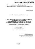 Алейникова, Александра Валентиновна. Адаптация бухгалтерского учета и отчетности российских предприятий к требованиям международных стандартов: на примере горнодобывающих организаций: дис. кандидат наук: 08.00.12 - Бухгалтерский учет, статистика. Москва. 2014. 199 с.